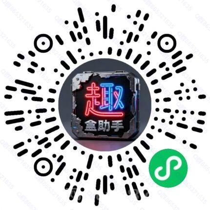 趣玩小程序 零撸 收益100+