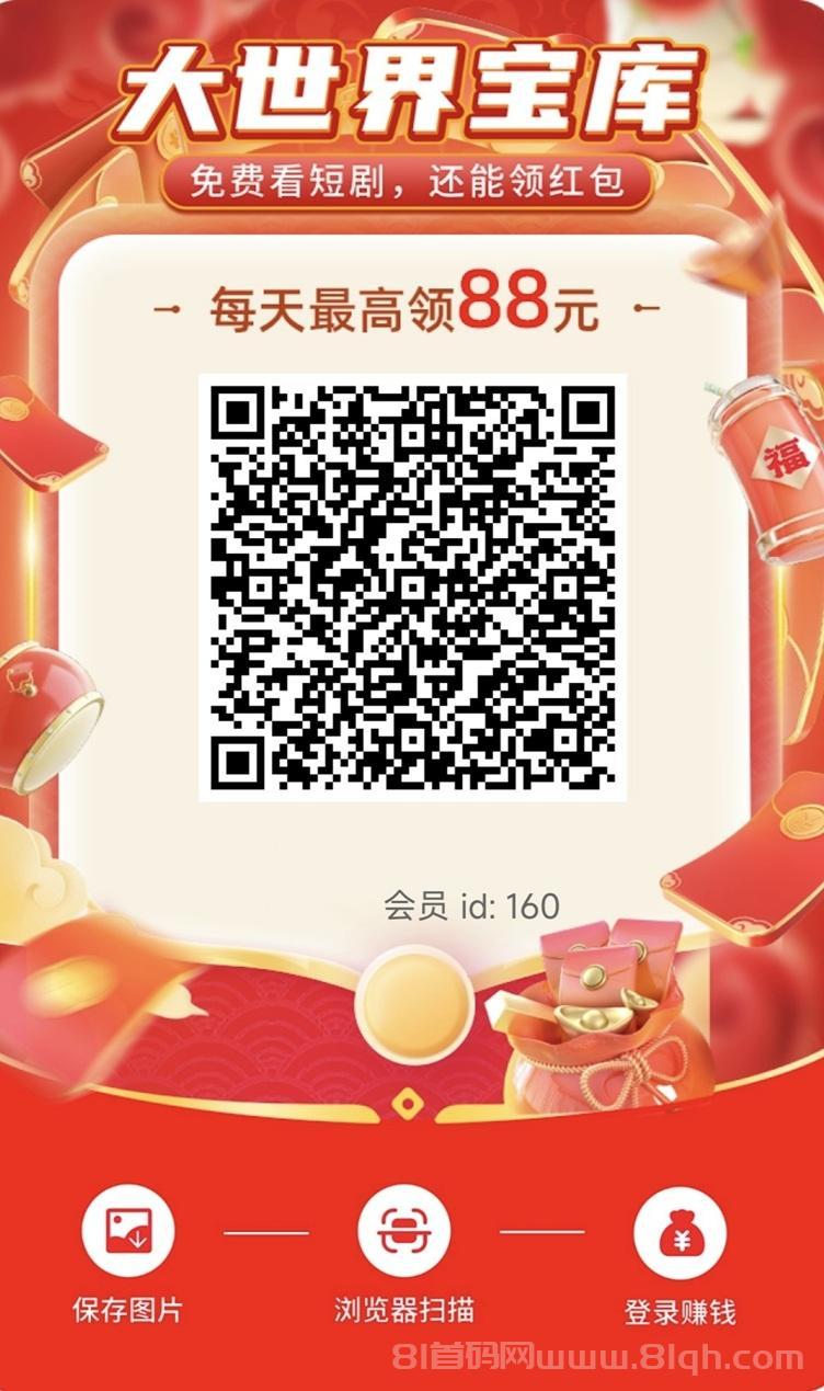 大世界宝库看广告赚零花钱，小白也能玩，全程没有任何门槛！