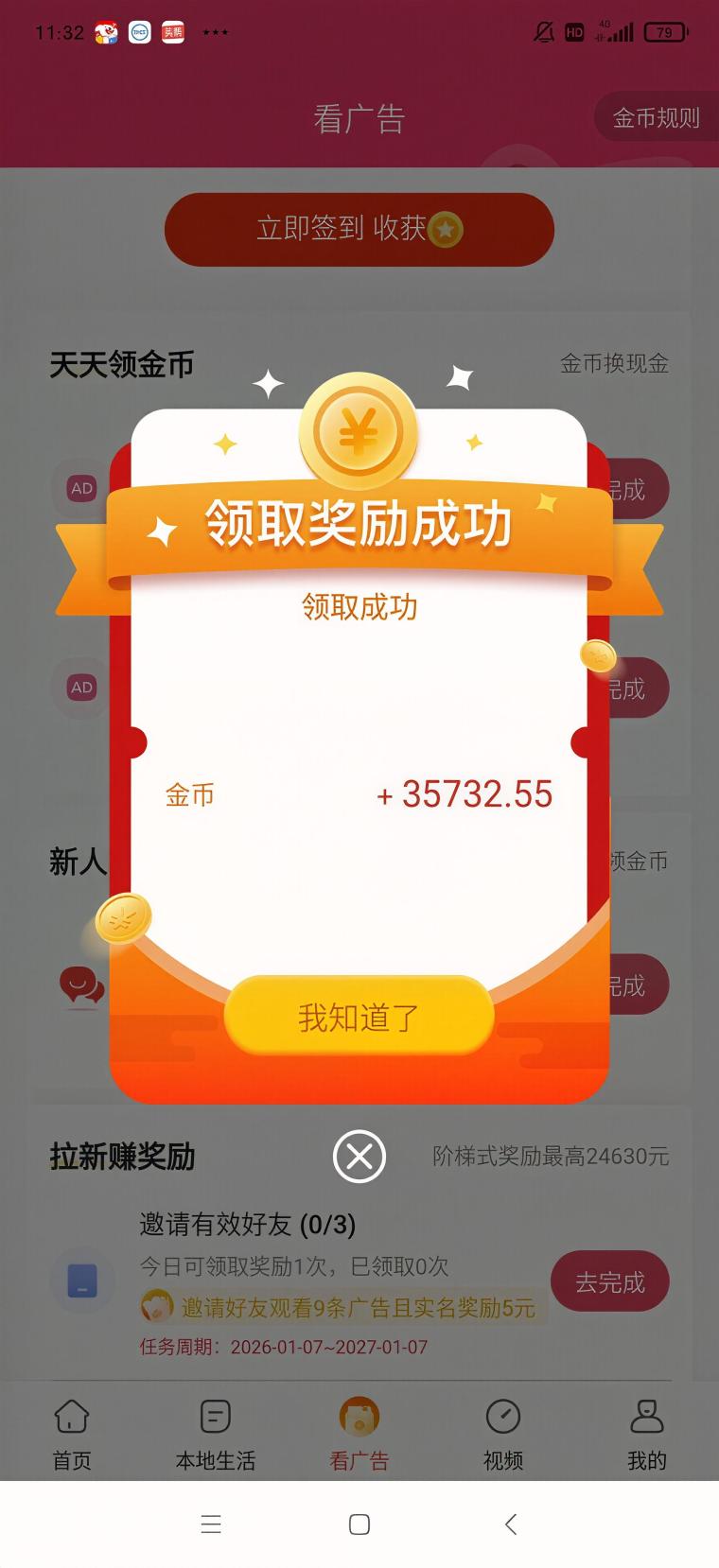 小凡不凡广告首码看广告日入200,V4等级112.5%佣金+空间打卡扶持3元