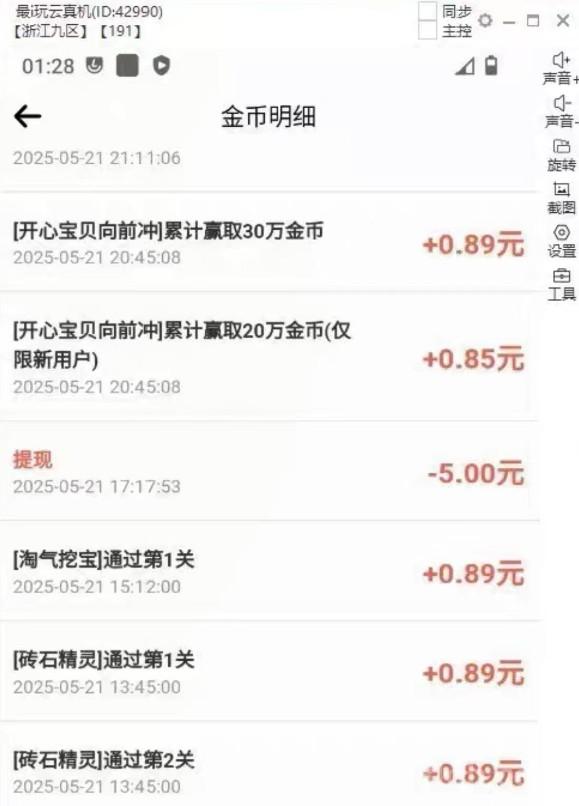 游戏试玩挂机捞金-单窗口30米,可矩阵操作,可挂100个窗口,当天见收益