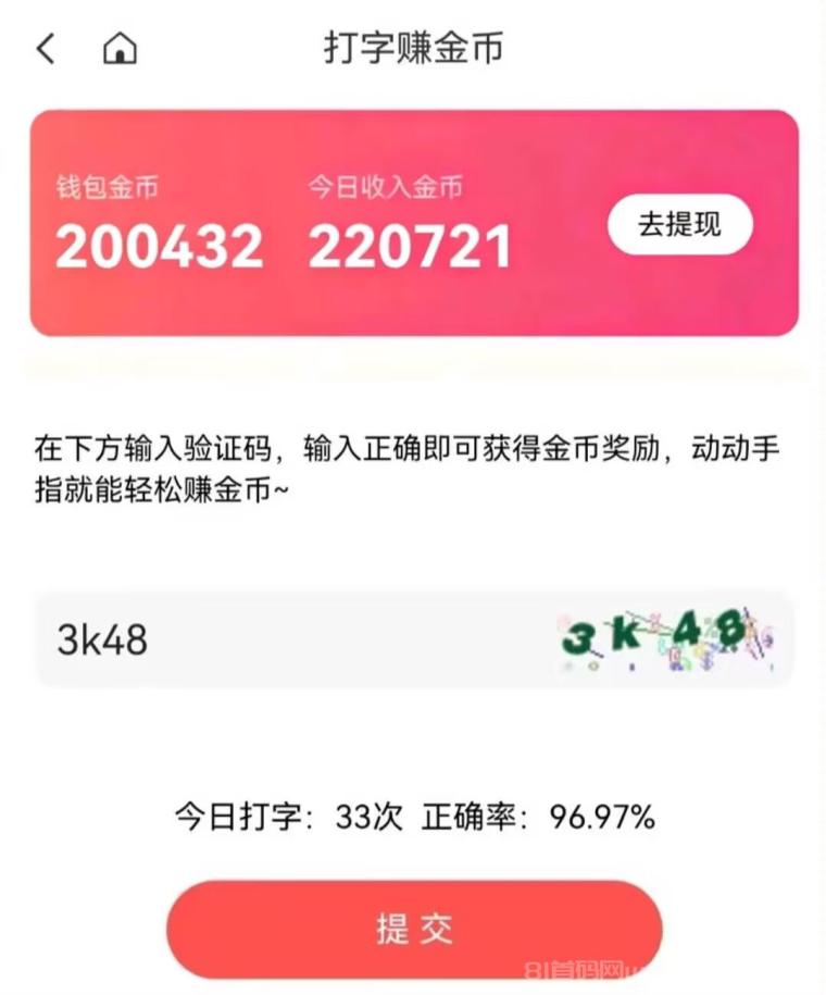 新出打字赚金币首码:3秒录入日稳20+1元起提秒到仅限安卓