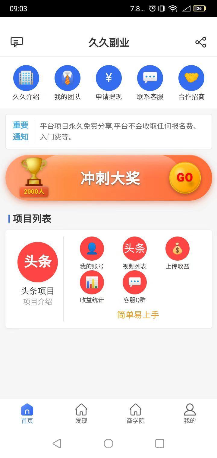 久久尖兼职app头条号托管首码:2026新出免费代挂37分成1元秒提