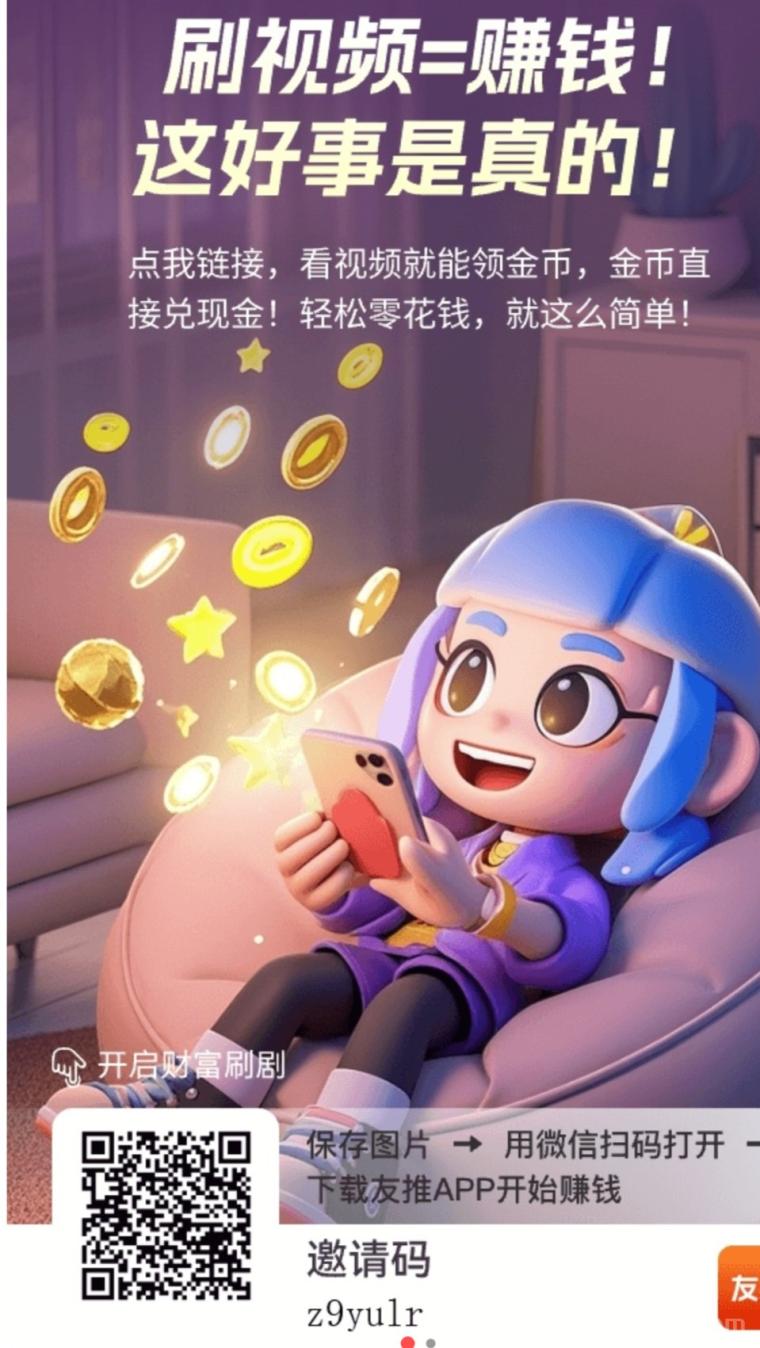 友推首码零撸广告平台：满一元提现不用养机对接团队占位吃肉