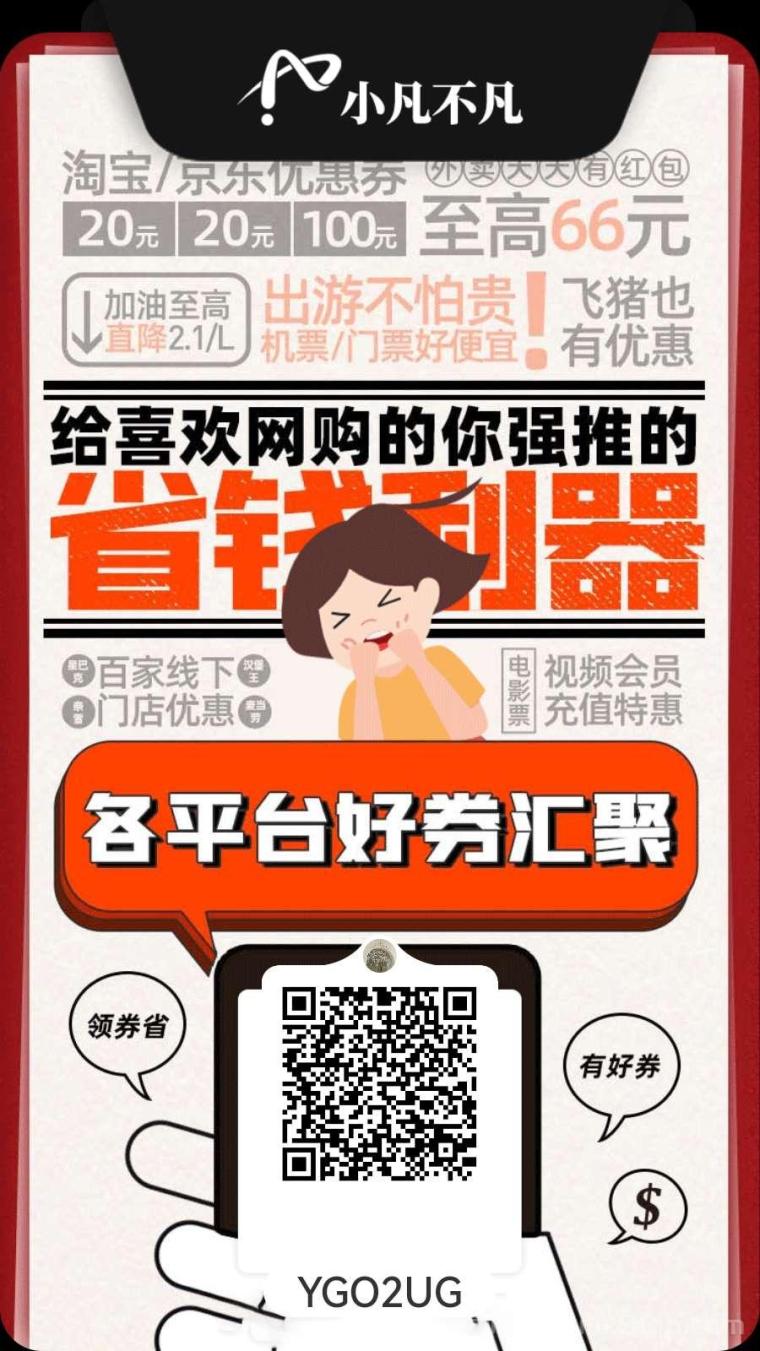 小凡不凡新板块预热火爆上线 独家首发！抢占早期增值红莉