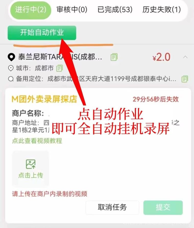 美团全自动挂机录屏浏览:单任务1.5-12元日稳定50+,安卓零门槛挂机秒到账