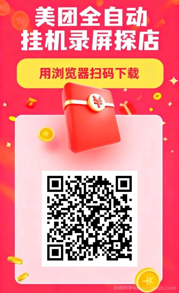 美团全自动挂机录屏浏览:单任务1.5-12元日稳定50+,安卓零门槛挂机秒到账