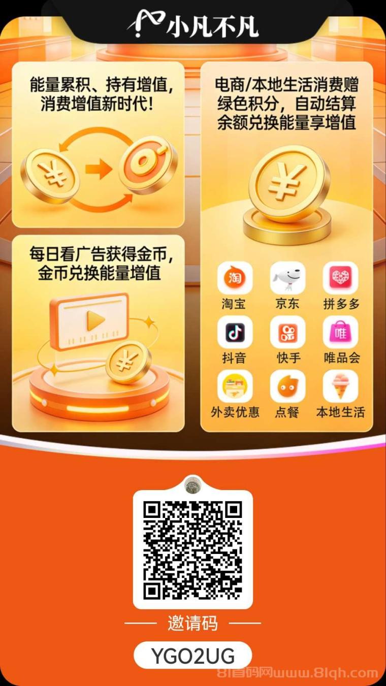 小凡不凡百人技术团队自研平台，广告电商积分多重收益模式打造综合数字生活服务