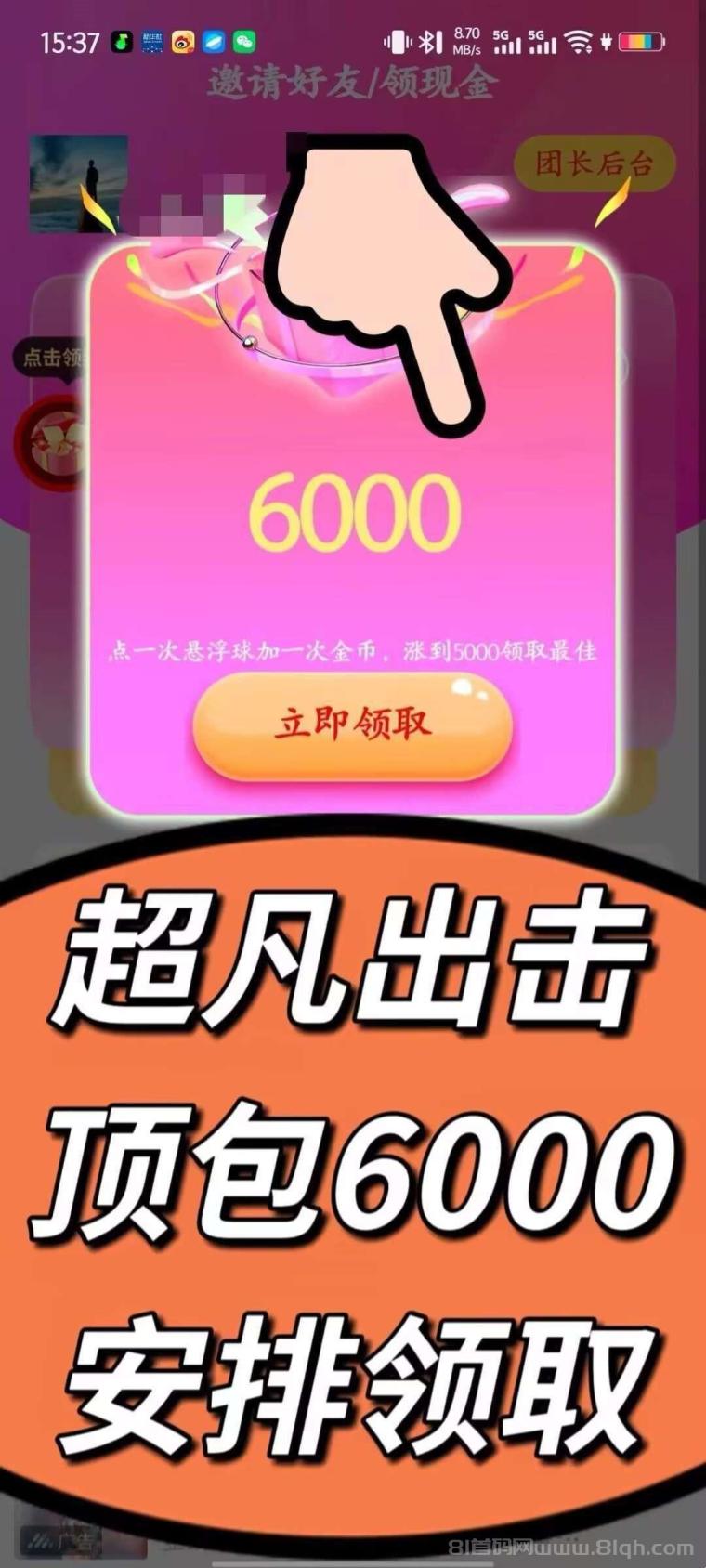 首码超凡出击看广告赚收益，新人扫码享高额扶持，无需养机保底，全天福利放送