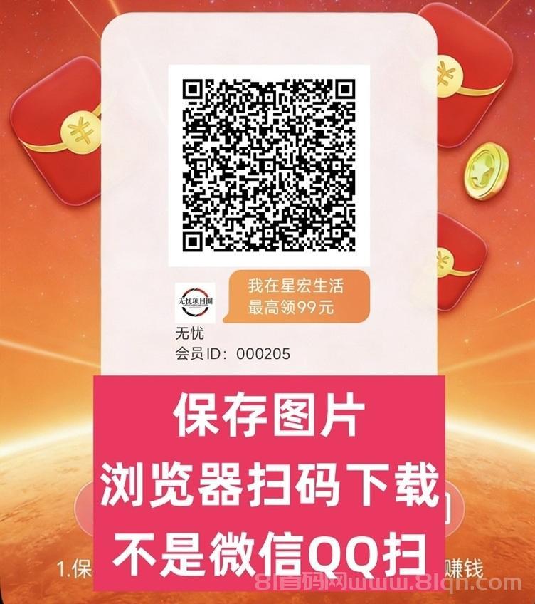 星宏生活广告零撸掘金项目，看广告就能赚米，普通人的副业神器！