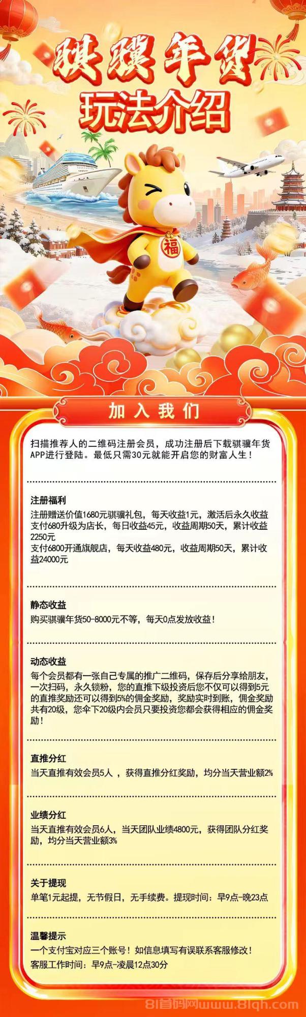 骐骥年货新年零撸挂机平台：注册奖励1680米+零撸保底每天1元+20级推广佣金无天花板