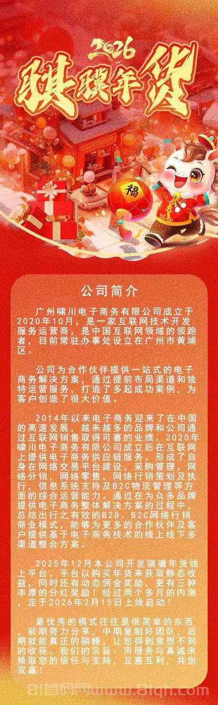 骐骥年货新年零撸挂机平台：注册奖励1680米+零撸保底每天1元+20级推广佣金无天花板