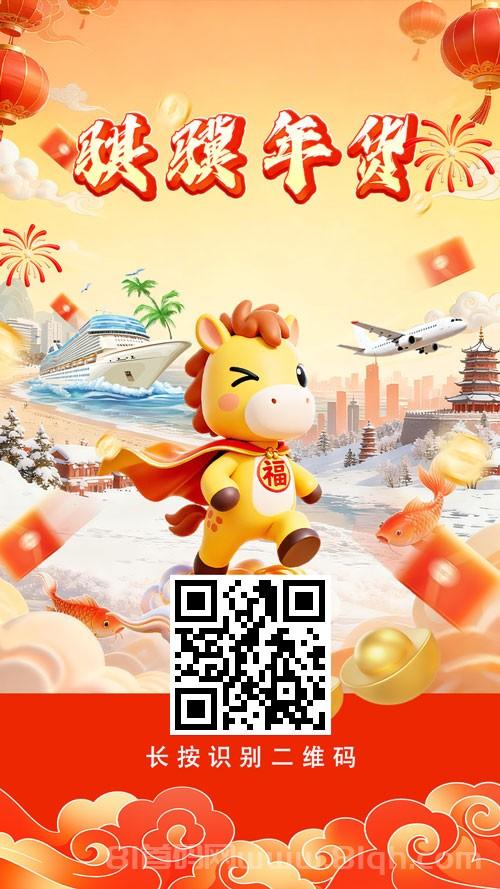 骐骥年货新年零撸挂机平台：注册奖励1680米+零撸保底每天1元+20级推广佣金无天花板