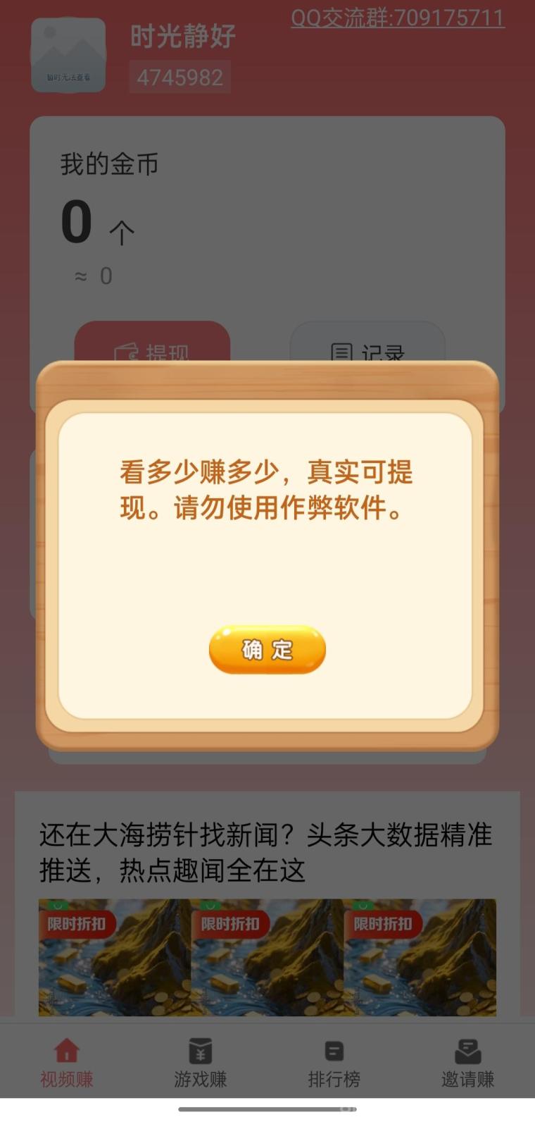 多福农场APP:纯零撸广告游戏双项赚米+广告连续看零门槛提现速度快+活跃奖励真正好平台
