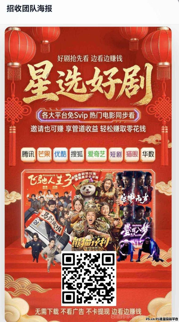 星选影视首码：影视点击量0.055元/次+最高五代收益+零撸新项目原班人马打造