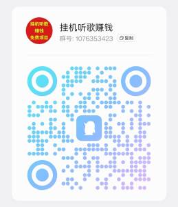 番茄音乐挂机平台:全自动听歌一天轻松50+免费项目+24小时挂机手机放一边啥也不用管多机翻倍