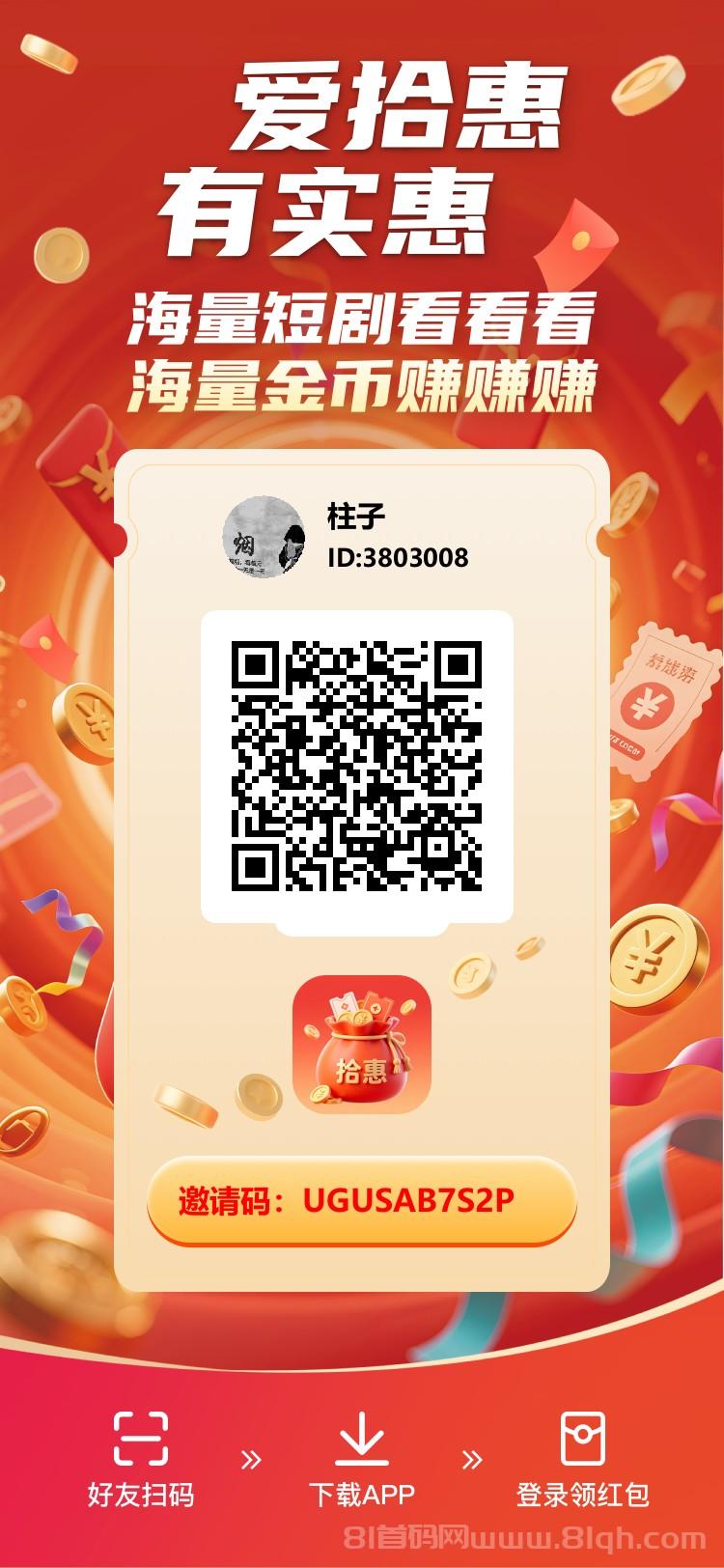 拾惠App首码：每日五个广告九点准时分红+保底一米+签到0.1+养鸡广告随机金币收益