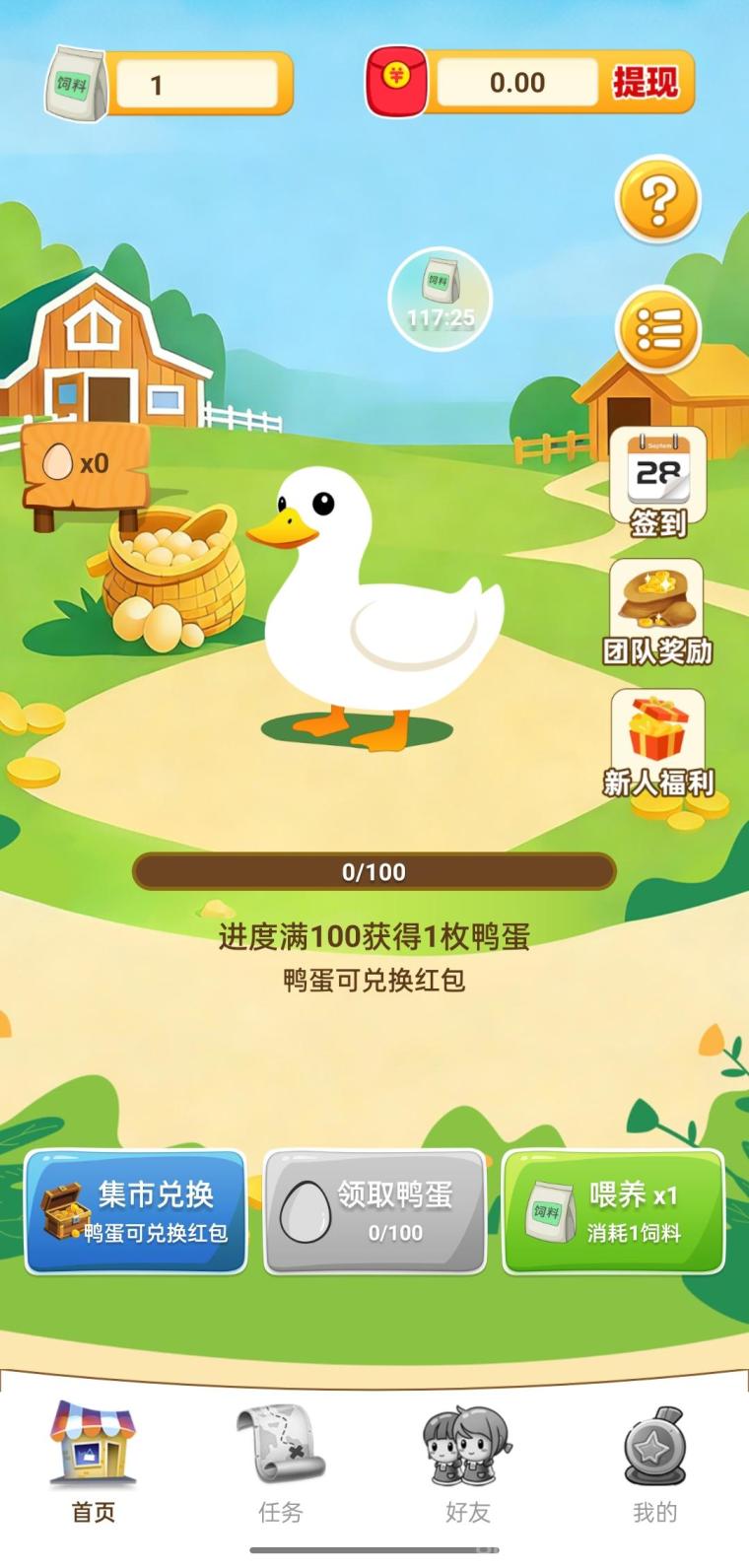 鸭鸭庄园APP:2026免费领鸭，轻松赚蛋，纯零撸