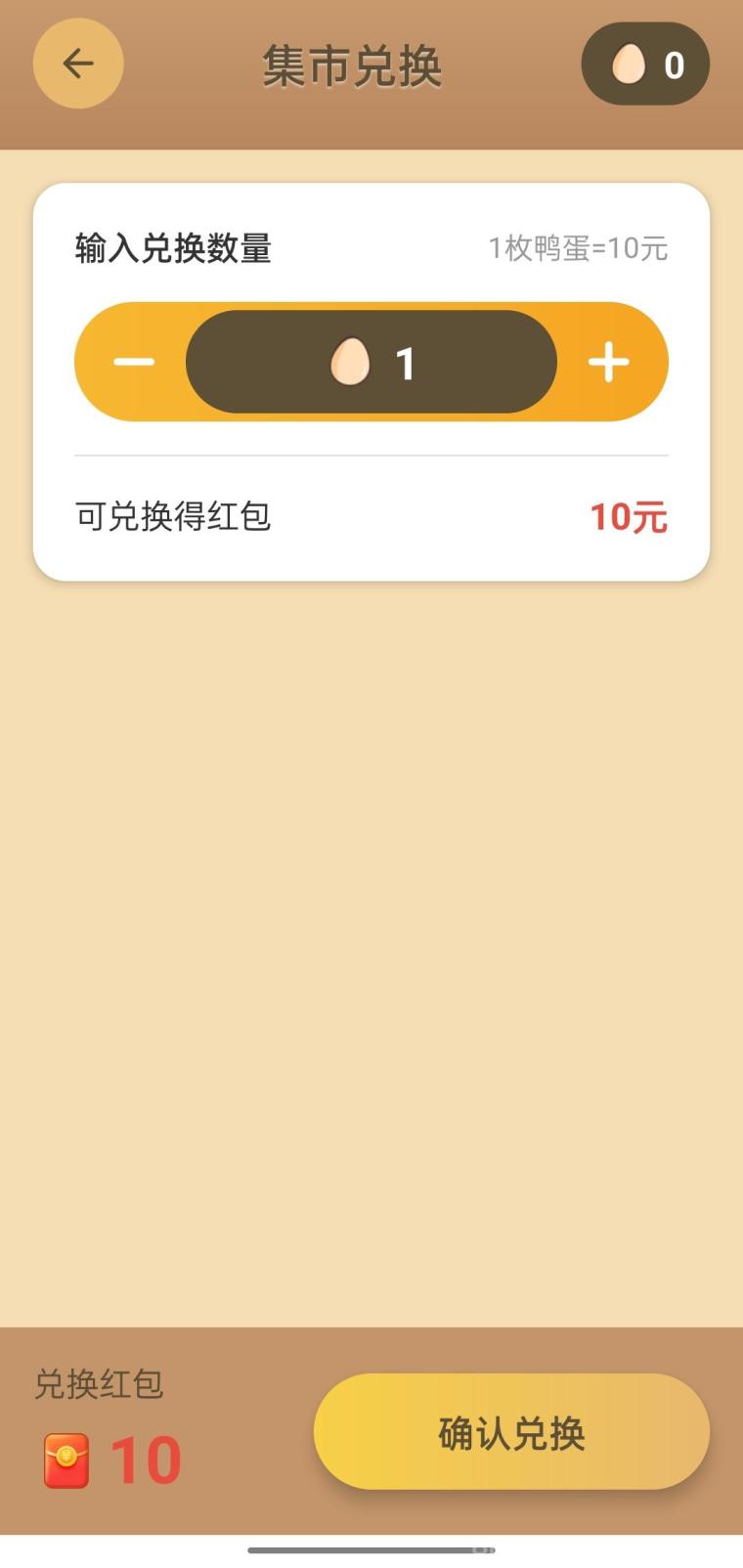 鸭鸭庄园APP2026火爆来袭纯零撸每天保底2.3元,亲测有效4天提现10元攻略分享