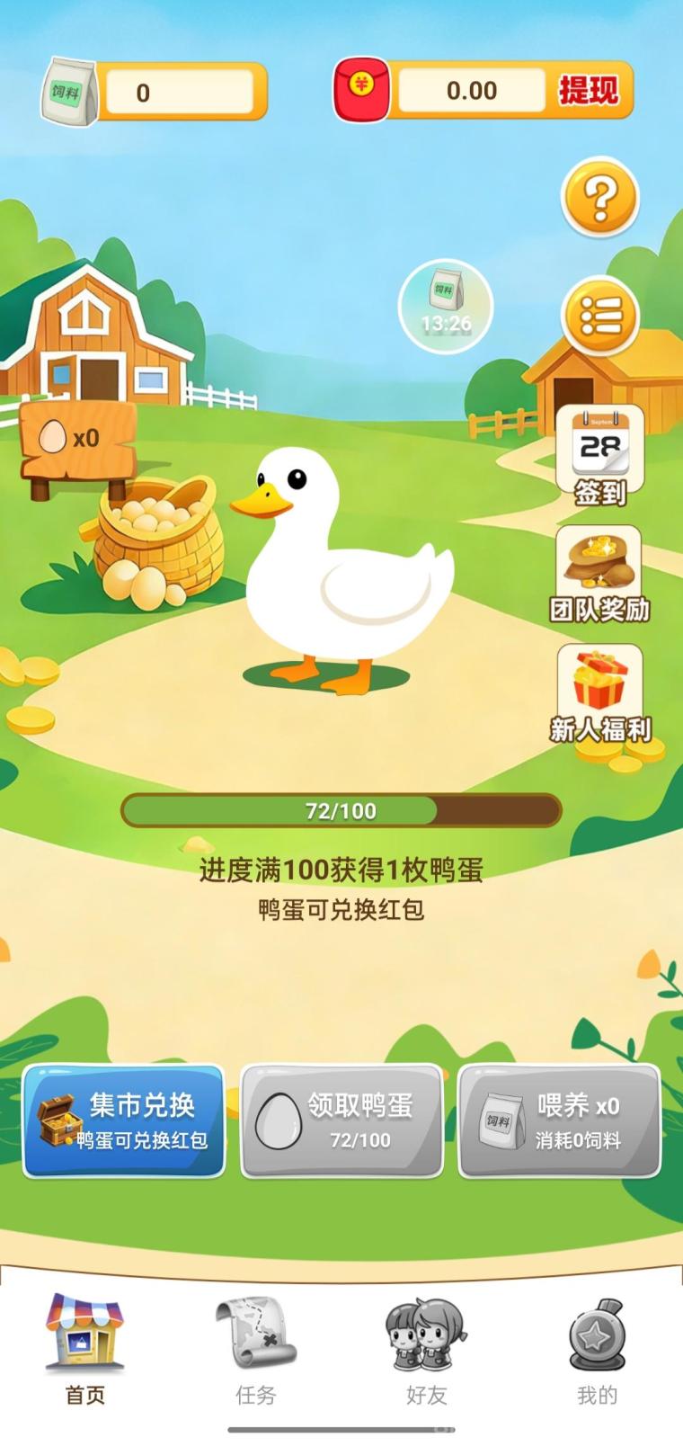 鸭鸭庄园APP2026火爆来袭纯零撸每天保底2.3元,亲测有效4天提现10元攻略分享