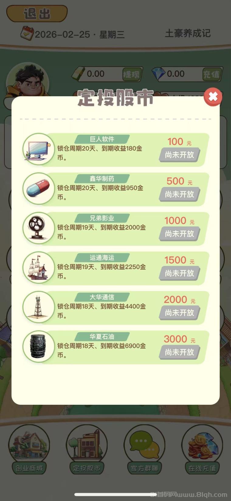 首码土豪养成记正式上线全新模式每天0点收益,1元起提秒到账上市公司背景零撸神盘