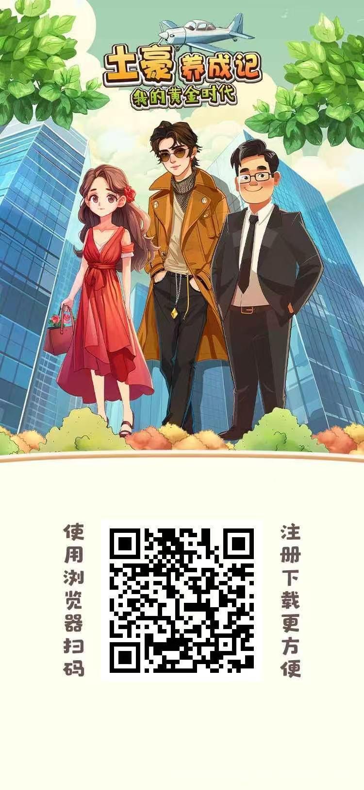 首码土豪养成记正式上线全新模式每天0点收益，1元起提秒到账上市公司背景零撸神盘