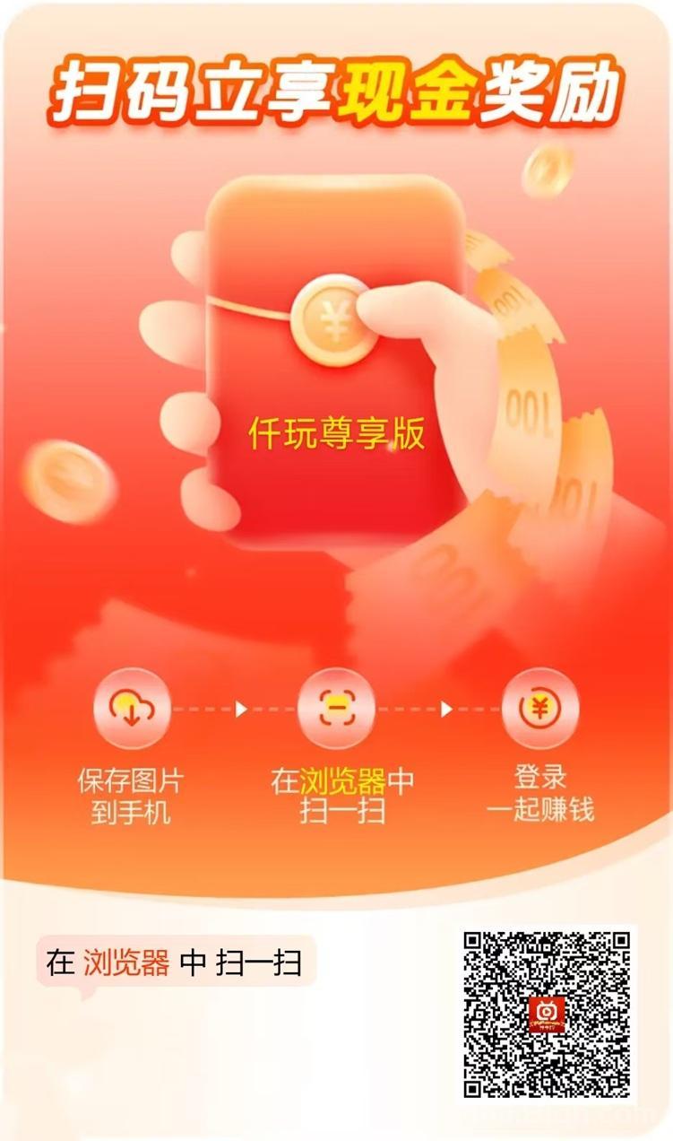 迁玩app最新看广告赚钱软件，全新首码平台，看广告收益翻倍！