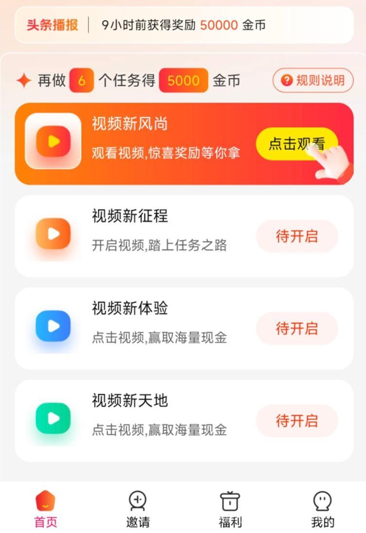 迁玩app最新看广告赚钱软件,全新首码平台,看广告收益翻倍!