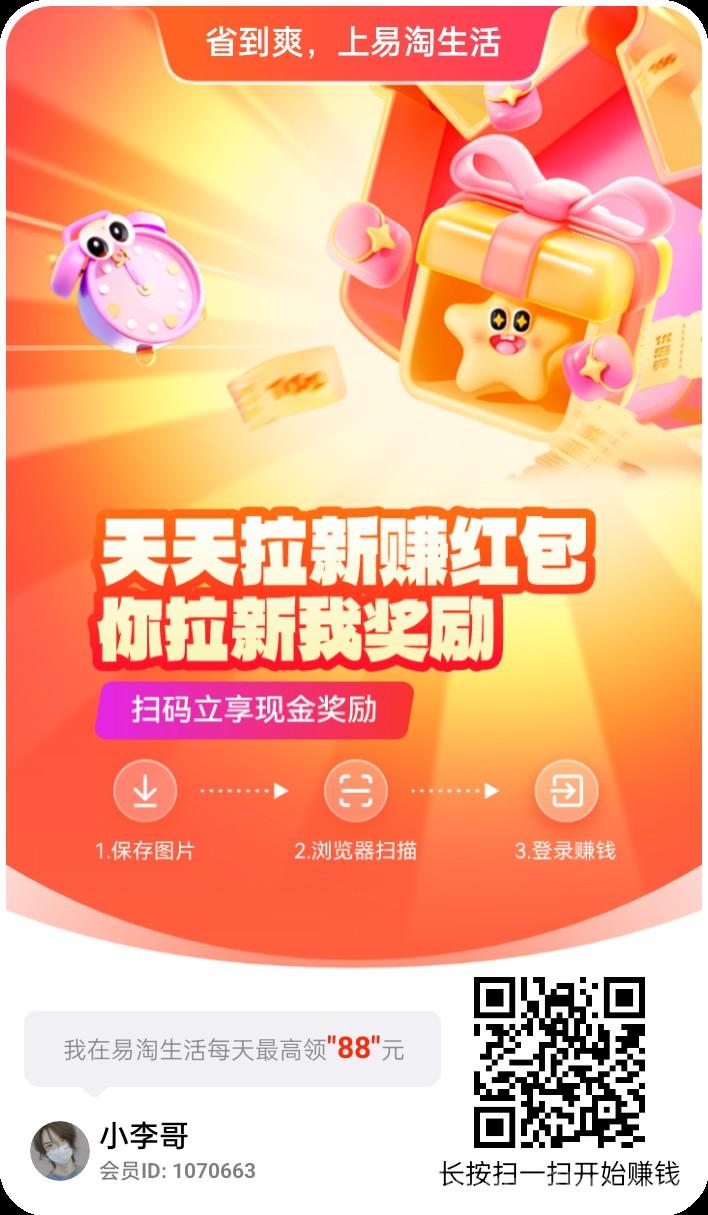 易淘生活零撸看广附带不养鸡玩法教程,单机每天30+,多机翻倍