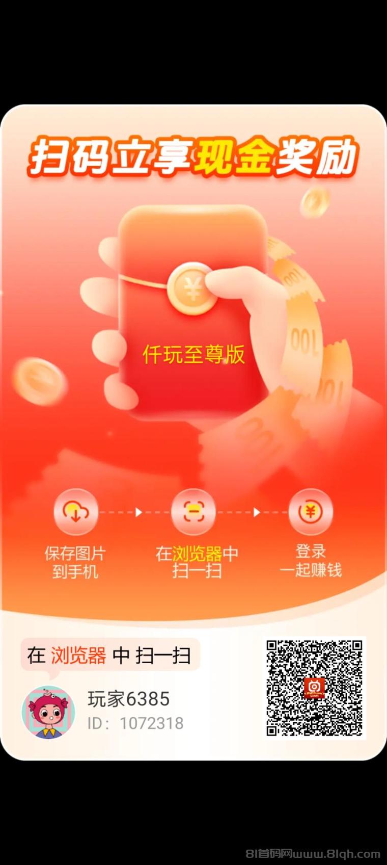 仟玩首码刚上线:0撸广告日看80个单条0.1-1元,大公司背景提现秒到账