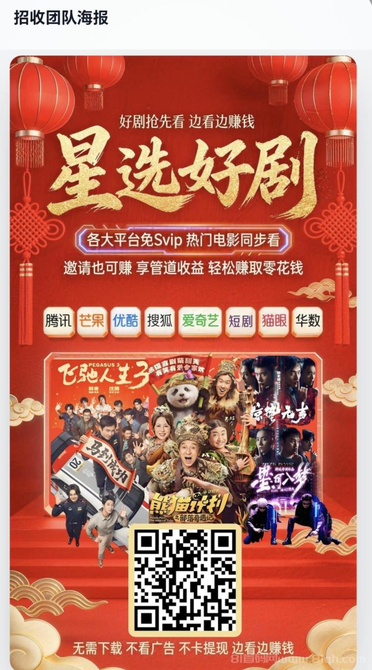 星选影视首码刚上线：电视剧点击量赚米单次0.055元，五代管道分佣+分红双模式