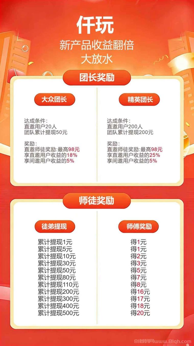 首码仟玩扫码下载:高额扶持全自动养机,单机日赚30-50元多机翻倍