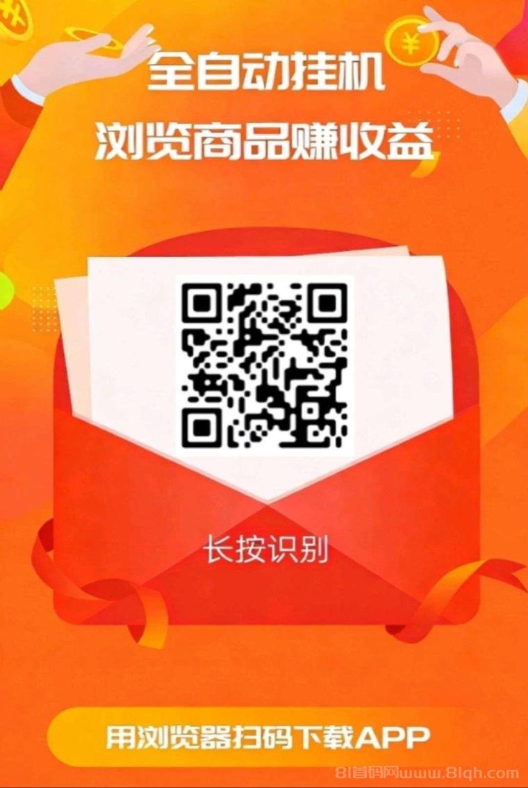 全自动挂机浏览商品:脚本自动跳转京东淘宝,单条0.1-0.3元日赚50+免费项目