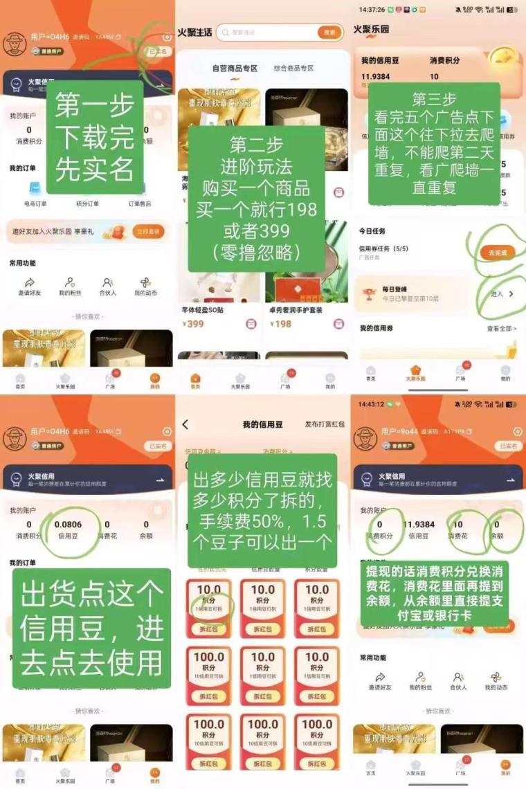 火聚生活10天零撸70米:卷轴爬墙模式,杭州火聚之光科技有限公司出品