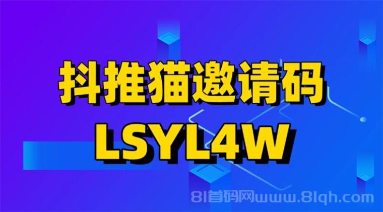 抖推猫是正规的平台吗?抖推猫网盘拉新能不能赚钱?真相揭秘