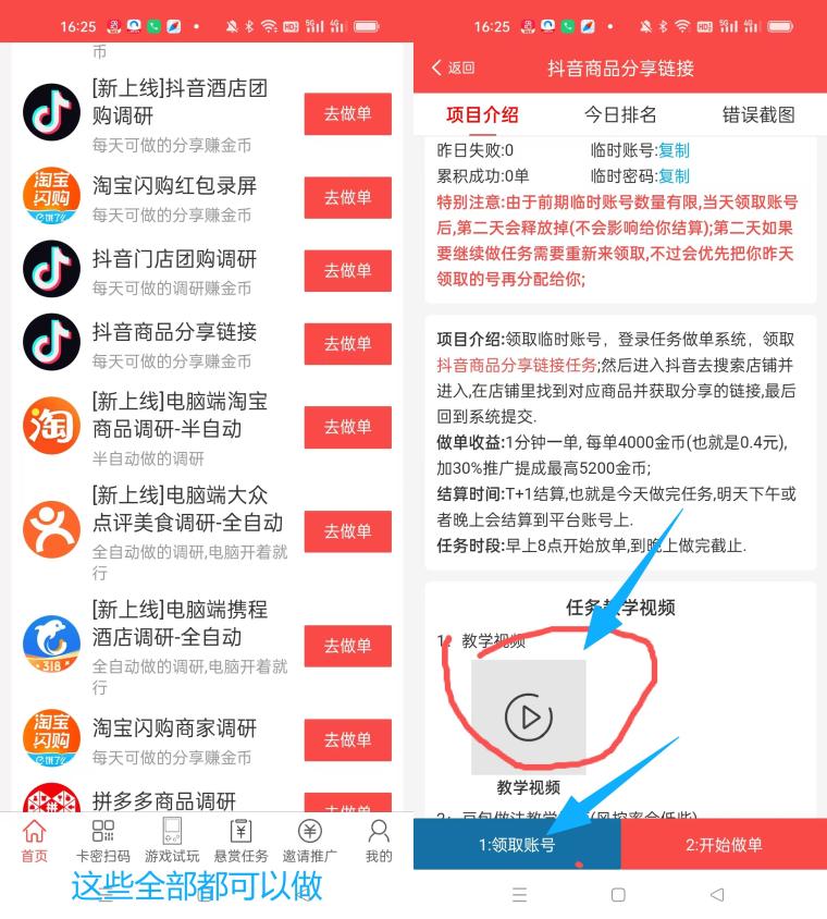 简单互助采集调研:不用养鸡有视频教程,单号保底100+多号翻倍当天到账