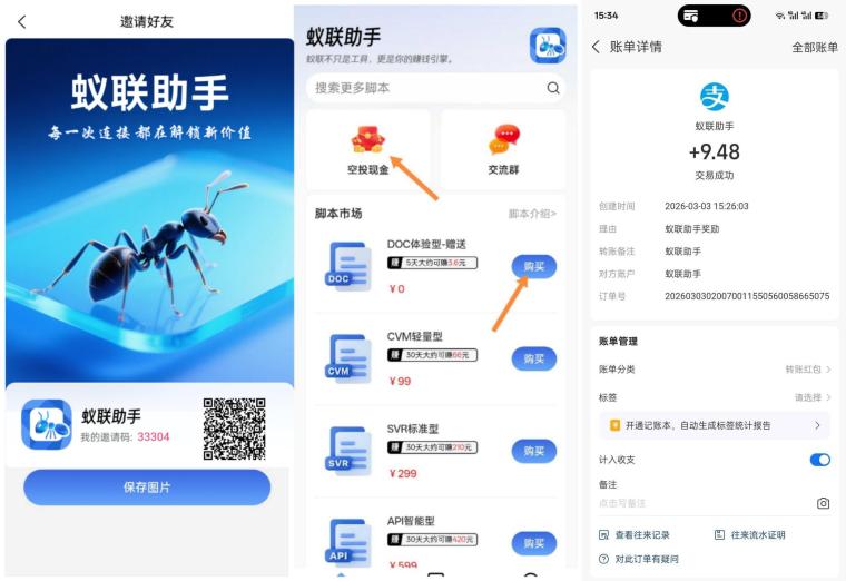 蚁联助手实名注册送机器:10万现金空投奖励,邀请抽奖最高66元1元起提