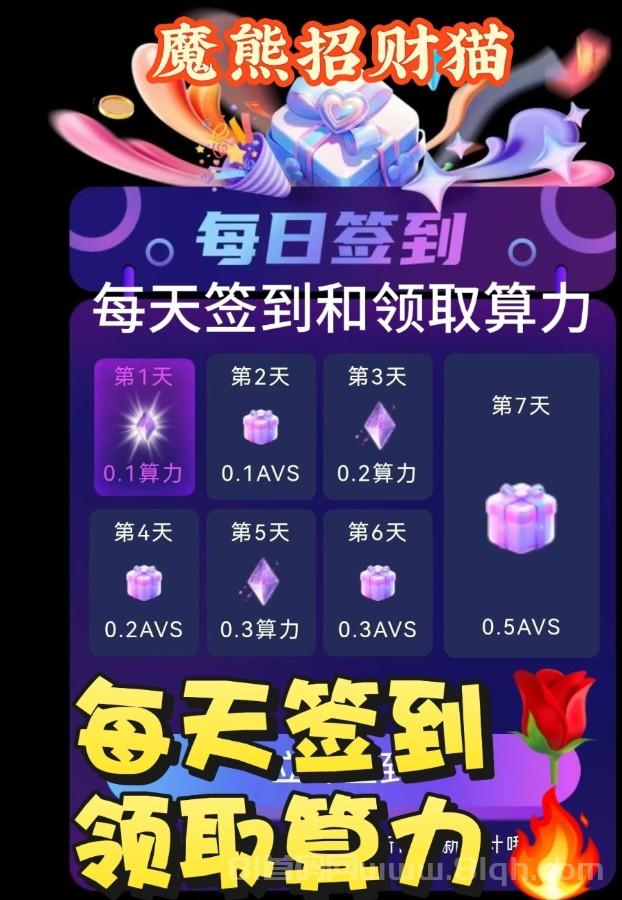 强烈推荐阿瓦隆橡木:每天签到润米,团队10袋算力赚收溢!