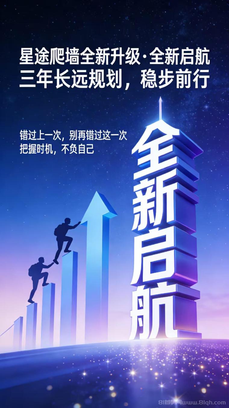 智链星途2026黑马项目，纯零撸，打造长期被动收益