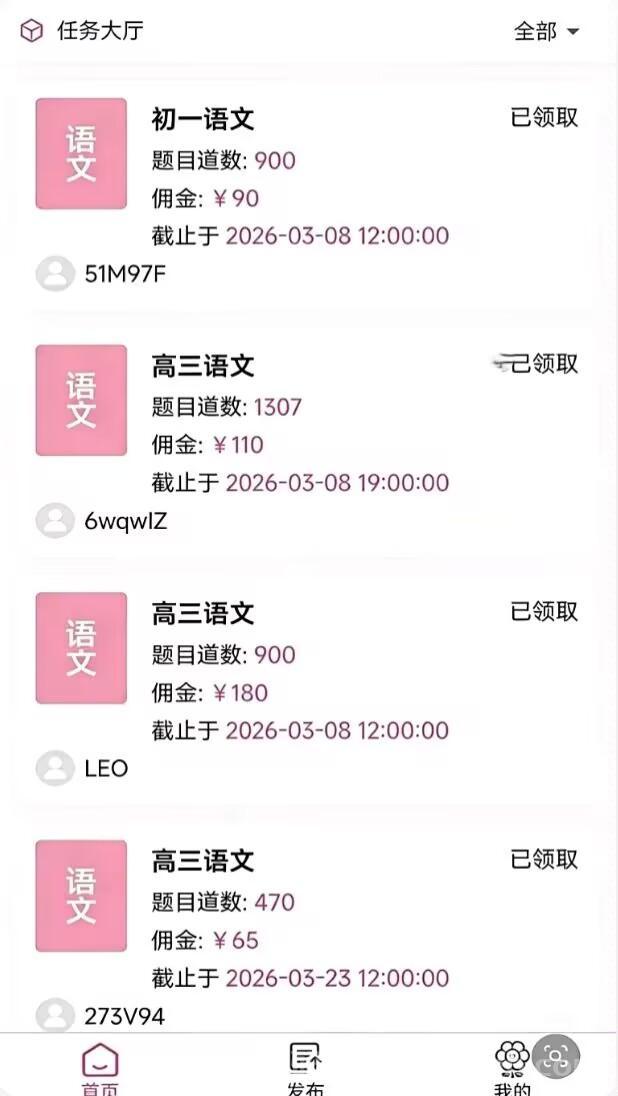 手机批改作业副业平台：小学语数英提供标准答案，日入100+满10元秒提现