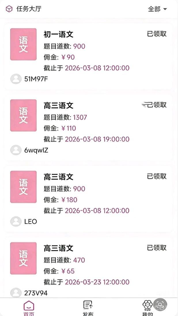 手机批改作业副业平台：小学语数英提供标准答案，日入100+满10元秒提现仅限安卓