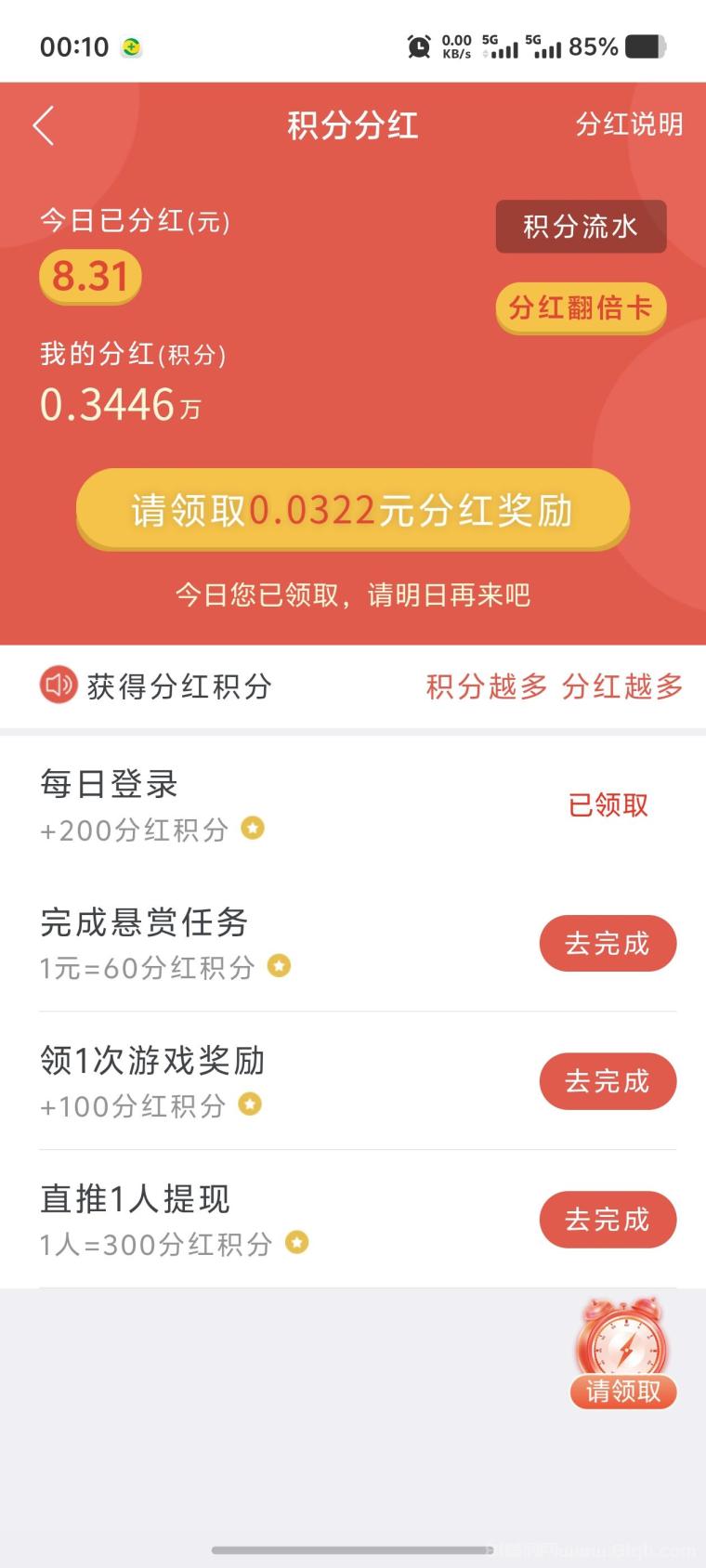 趣闲赚空闲时间赚生活费：每日登录领分红，1元收益送60积分试玩再送100积分，邀请好友双重奖励