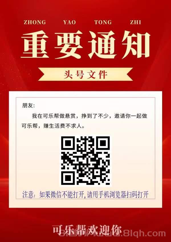 可乐帮投票关注0.1元×秒审：满1元支付宝秒提，流量下载+浏览器扫码稳开