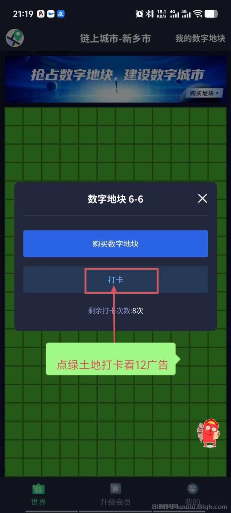 链上城市3月6日首码零撸搬砖项目，每日12广告打卡得12钻石20钻换1宝石市场2元秒变现