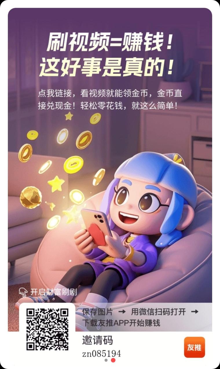 友推App任务赚钱平台：每日签到看短剧刷视频开宝箱多方式赚金币，轻松攒币真实可靠提现快