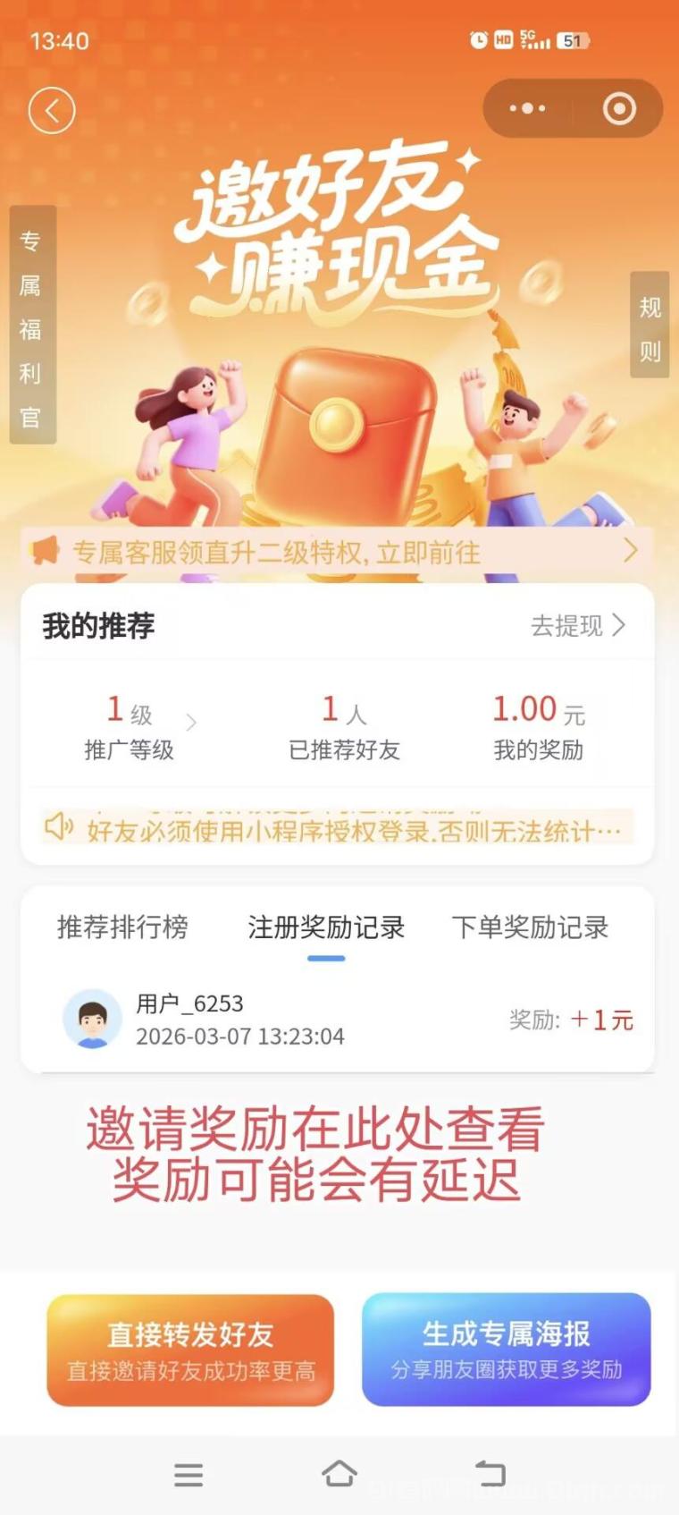 逸回收0撸首码上线:无任务无广告纯邀请模式,拉新一人奖励1元,提现秒到账支持多号操作