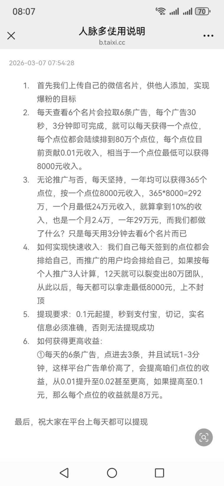 人脉多零撸平台首码刚出，微信扫码占位自动分红，三三公排越早注册点位越多收益越高