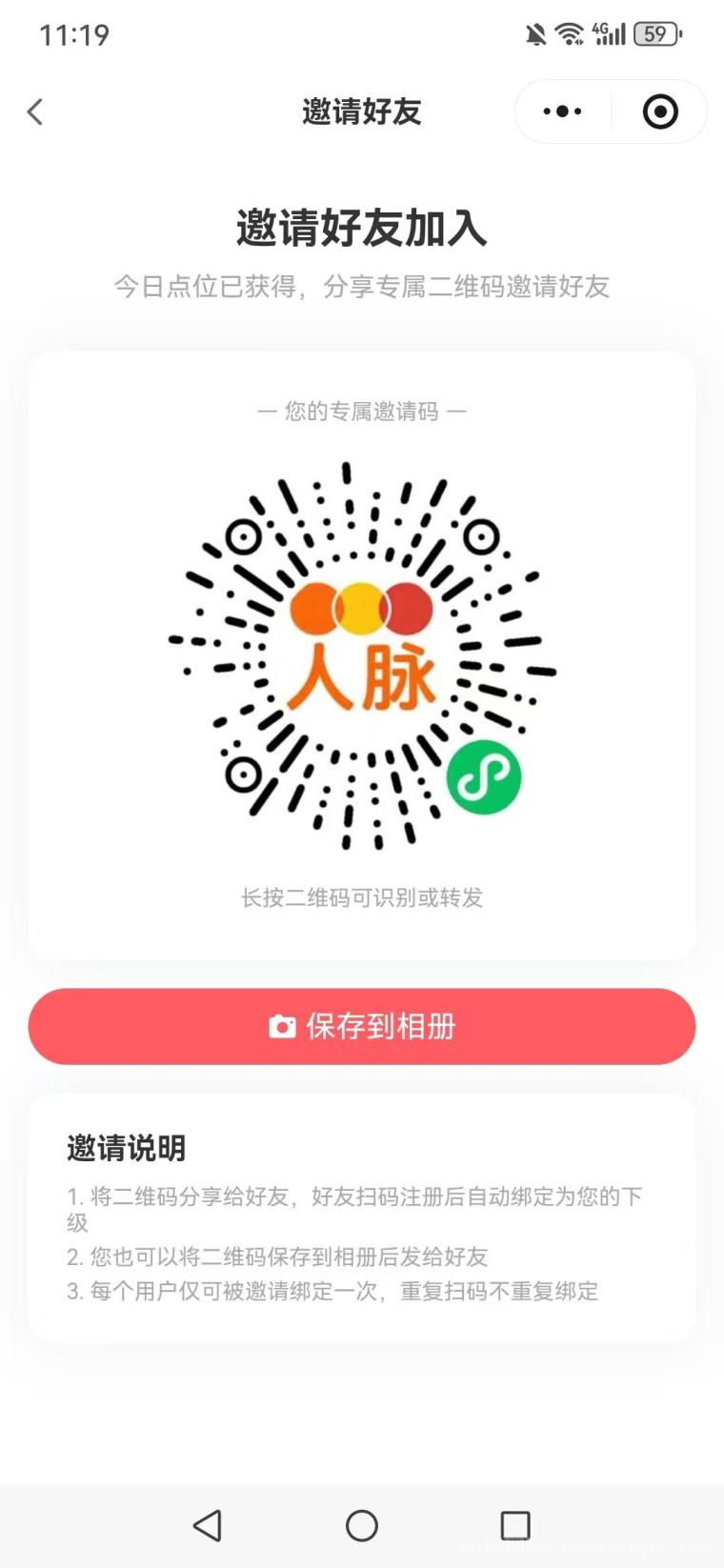 人脉多零撸平台首码刚出，微信扫码占位自动分红，三三公排越早注册点位越多收益越高