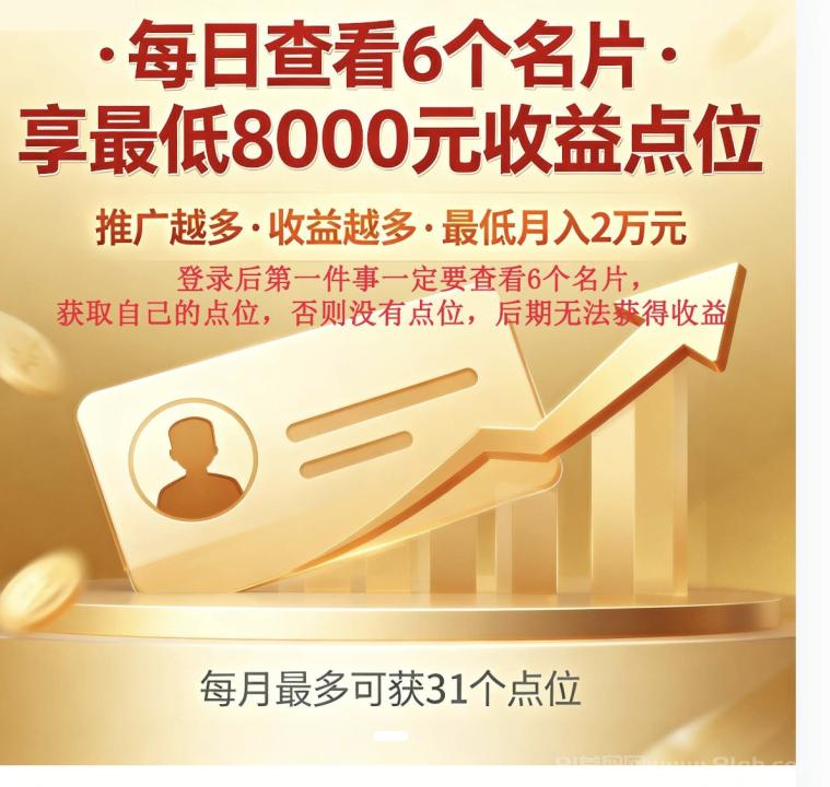 人脉多首码零撸三三复制公排滑落：微信扫码看6广告日分红0.01元，早注册早占位点位自动裂变