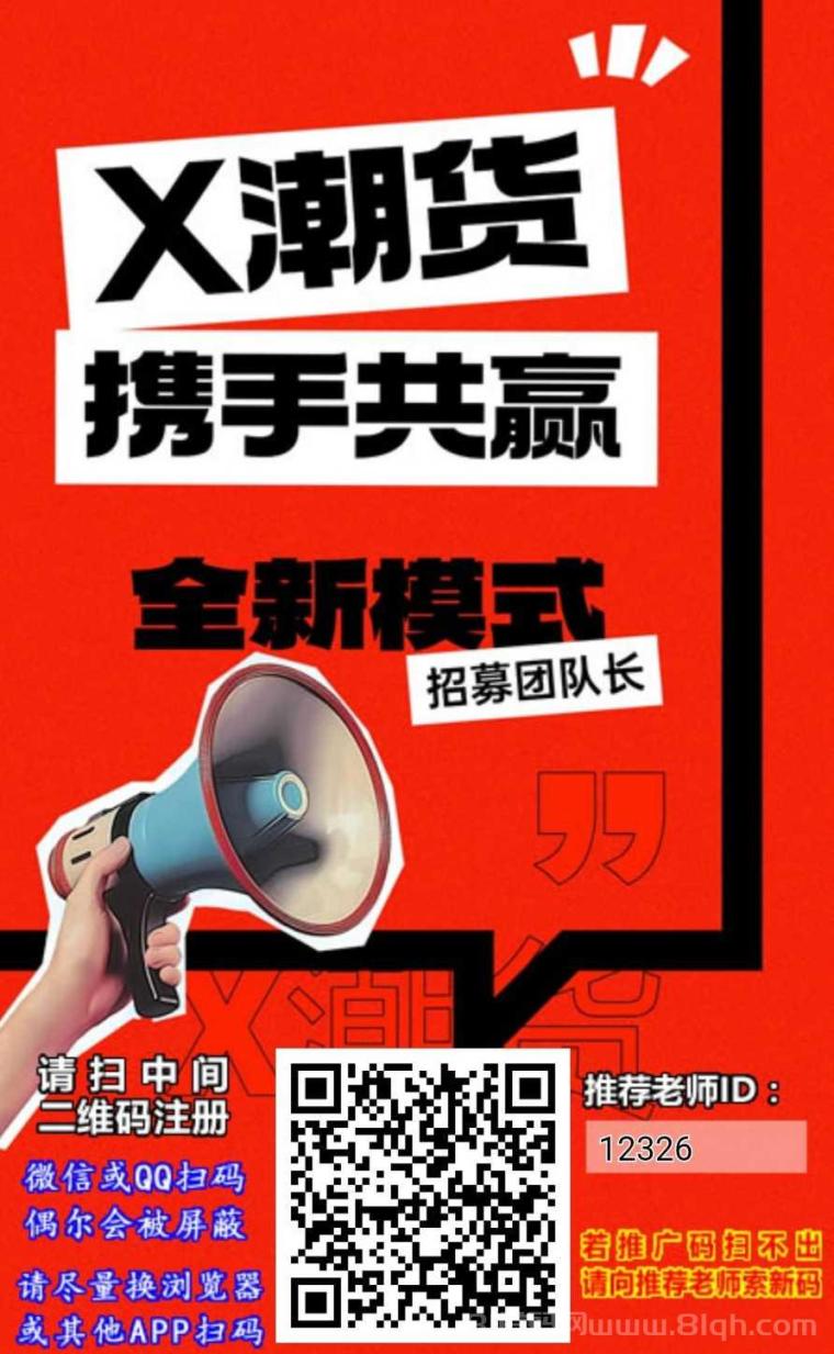 X潮货首码刚出APP内交易已开启：每日3广告签到得1潮米等于1元，简单实名不扫脸多号占位
