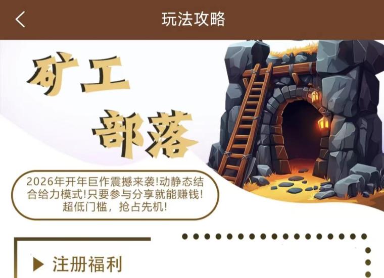 矿工部落首发上线：注册签到随机2-5元不广告不实茗，直推10元15%提成1元起秒到账